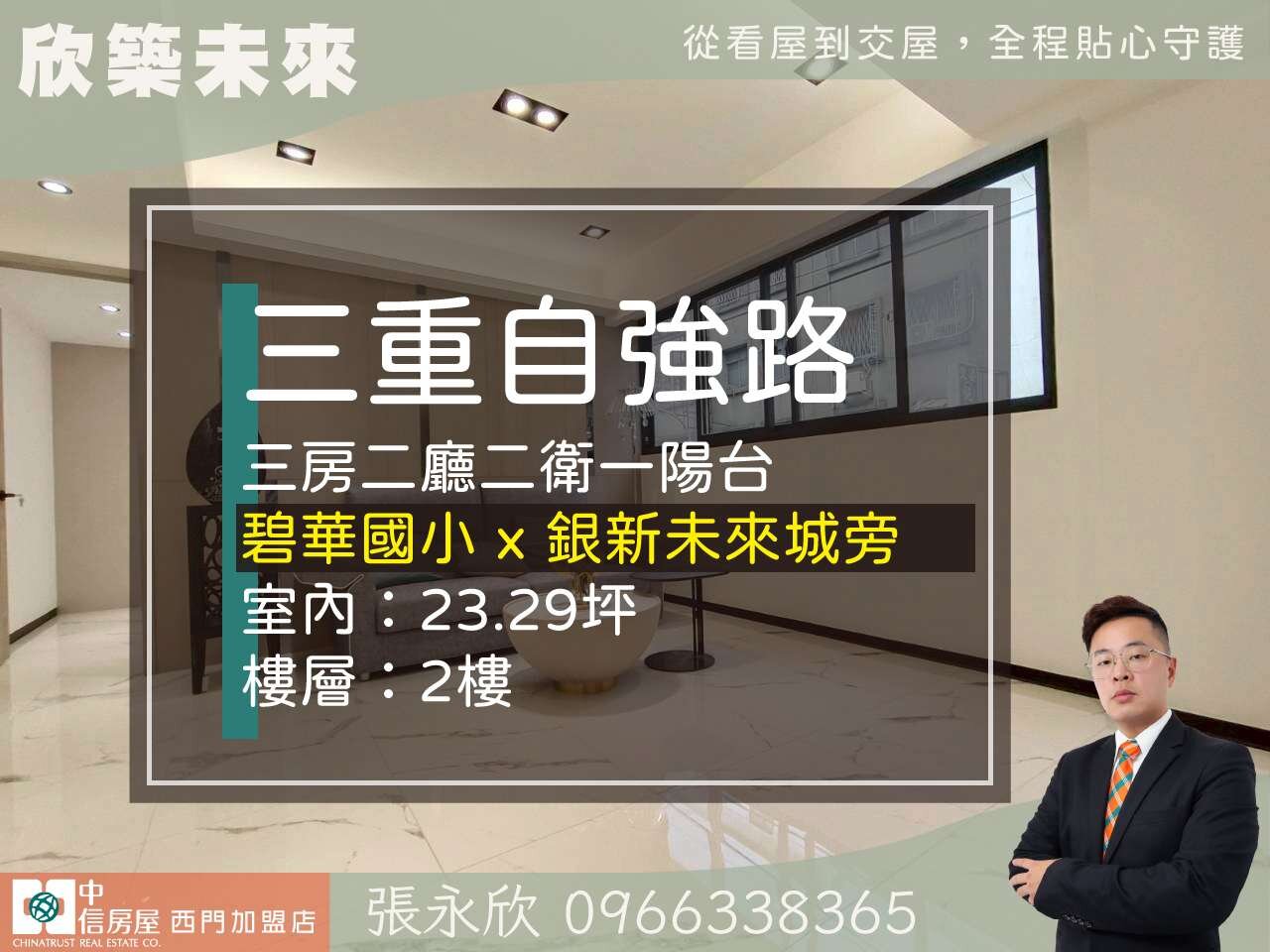 ⭐推薦⭐五華商圈低總價二樓三房二衛美寓⭐中信永欣