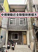 ❤️中壢華勛近全聯整新美嘔天❤️