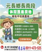 專約~~元長鄉休閒置產農地