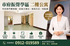 市府振聲學區2樓美寓