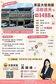 專｜東區～近大智國小｜邊間~10米活路透天