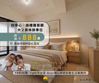 四季心✅高樓層景觀大２房格局✅休旅車位✅全新完工