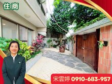 🚩薇閣綠景大院美宅【北投宋好房】