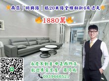 🌟南區｜明興路｜臨20米路全棟翻新6房透天🌟