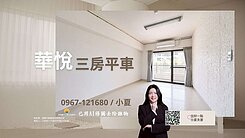華鳳特區｜邊間三房雙衛開窗+平車｜採光棒！