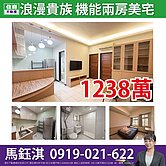 【浪漫貴族】機能美兩房☆住商鈺淇★