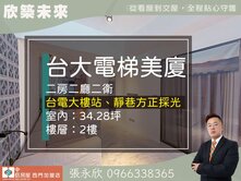 ⭐推薦⭐台電大樓站龍門工業風招待所2房美屋