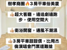 太平🔥樹孝商圈🔥三房平車俗美廈