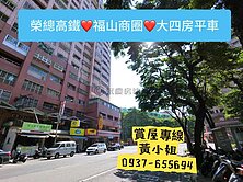 高榮❤️高鐵❤️福山商圈❤️綠景大4房平車