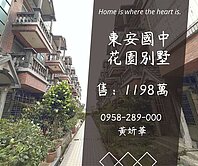 妍選好房｜近東安國中花園別墅