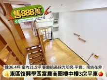 東區南紡平實.復興學區明亮3+1房平車