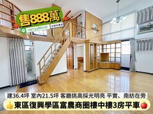 東區南紡平實復興學區樓中樓屋況佳3房平車/價可談