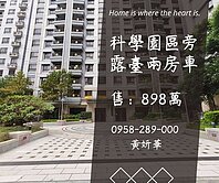 獨家妍選｜龍科旁露臺2房車★小資成家★新都悅
