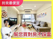 找我最便宜💯大毅植幸福🌈次頂樓質感三房+平車
