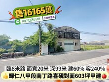 歸仁區南丁路與喜硯為鄰甲建/20米面寬.價可談