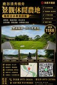 鹿谷｜景觀農地贈合法農業設施-溫室（良好房仲）