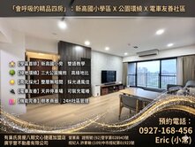 新高國小旁｜室內32坪大四房｜雙衛開窗｜可裝充電樁