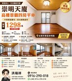 【誠意屋主出價就談】東區文化中心·崇明天廈四房平車
