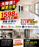 🌟安南區優選泰嘉水律川2+1房平車🌟