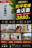🌟金華路正日新國小大空間電梯金店面