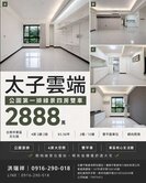 公園第一排綠景四房雙車位尊榮舒適宅
