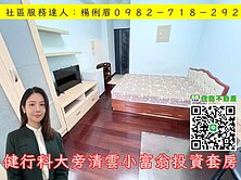 🔅桃園愛家房仲🔅健行科大旁清雲小富翁投資套房