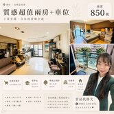 A296頭份-尚順喜來登超cp值 兩房+車位