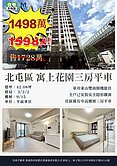 🔥專任『寓上花園』優質三房平車🙋‍♀️大降價