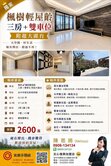 💎親友件楓樹輕屋三房＋雙車位附超大露台💎✨ 