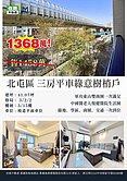 ✨寓上花園💖三房平車綠意樹梢戶