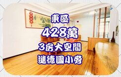 【專任承辦】首購群、屋況美美～大三房美寓