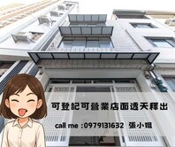梧州街可登記可營業店面透天超CP