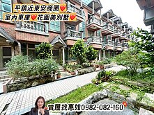 惠如推好屋❤️平鎮近東安商圈、室內車庫、花園美別墅
