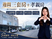 蘇澳愛和平大坪數邊間別墅🌱新樂園五結店