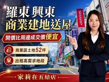 興東路買地送屋增值街邊店面🌱新樂園五結店
