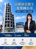 【一席高樓・收藏一座城市的風景】⭐️全新景觀邊間宅