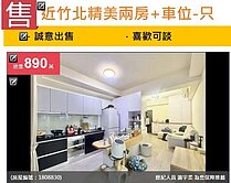 🔥『青隱』近新豐精美兩房＋車位-只要890萬🔥