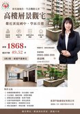【光與空氣・定義家的尺度】⭐️景觀邊間精品宅+平車