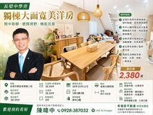 長榮中學旁獨棟大面寬美洋房