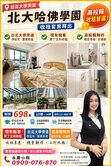 北大特區哈佛學園出租套房值得擁有🌻永慶小飛