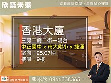 ⭐推薦⭐中正國中加市大附小高樓邊間三房⭐中信永欣