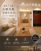 低於實登四維捷運站,小資族首選,高樓層景觀戶