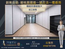 鄰✩★南崁交流道✩★1樓合法廠房