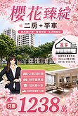 高鐵明星學區旁首購便宜宅