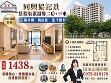 特區同興協記景觀裝潢溫馨二房+平車
