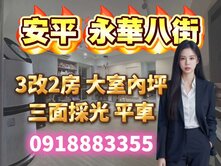 🌟五期精華地段🌟稀有３面採光三改二房大室內坪