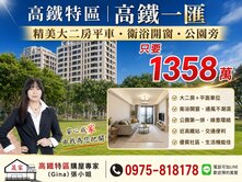 高鐵特區高鐵一匯事事如意精美大二房平車