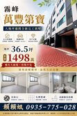 💎全新未住萬豐第寶邊間美別墅💎