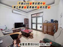 惠如❤️平鎮近66、東安國中獨立車庫富貴集祥別墅
