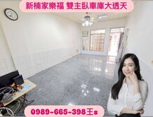 新楠家樂福#臨路雙主臥車庫大透天#公園旁